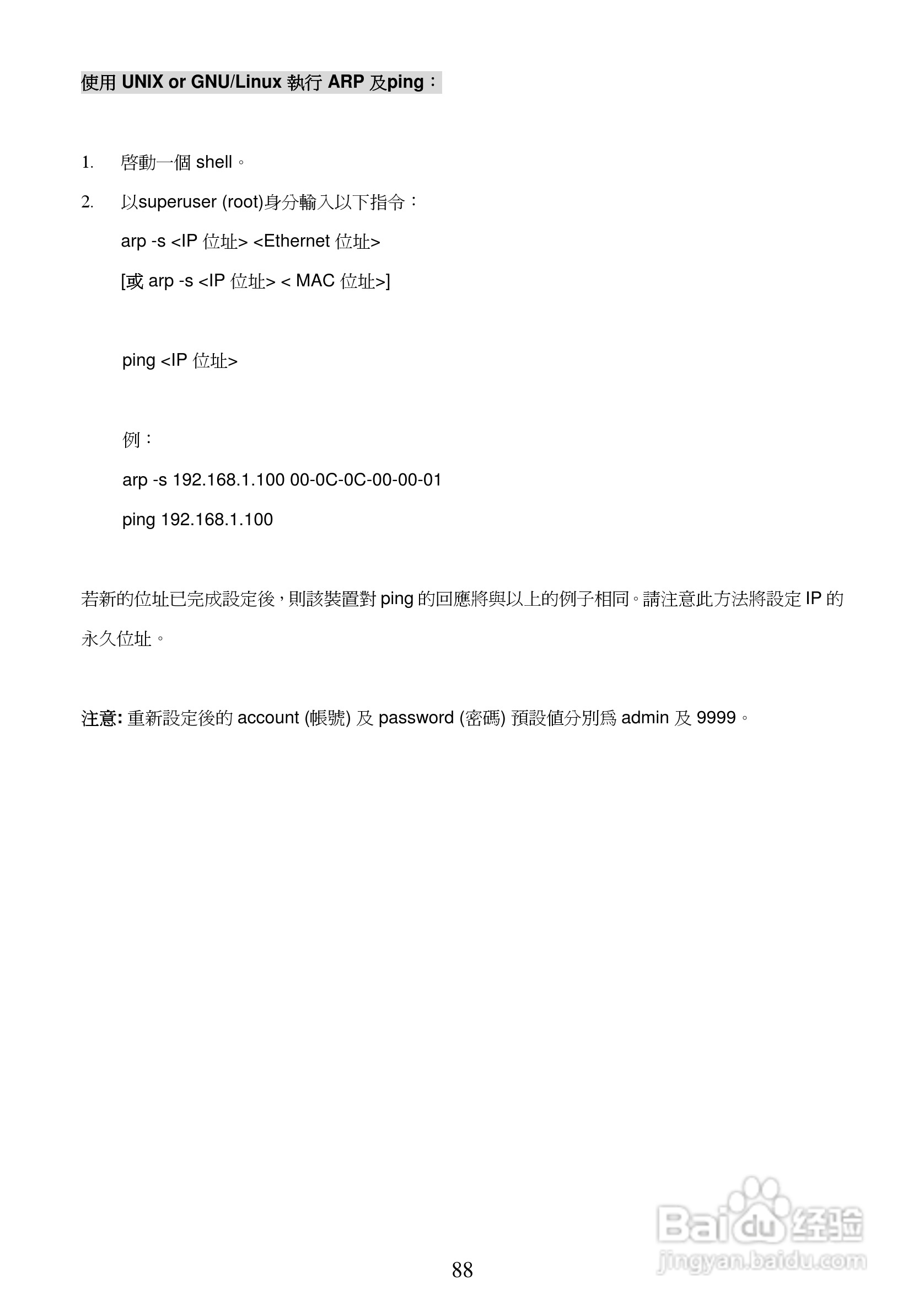 3-axis IP Dome Camera NTSC系统防爆型网络摄像机操作:[9]
