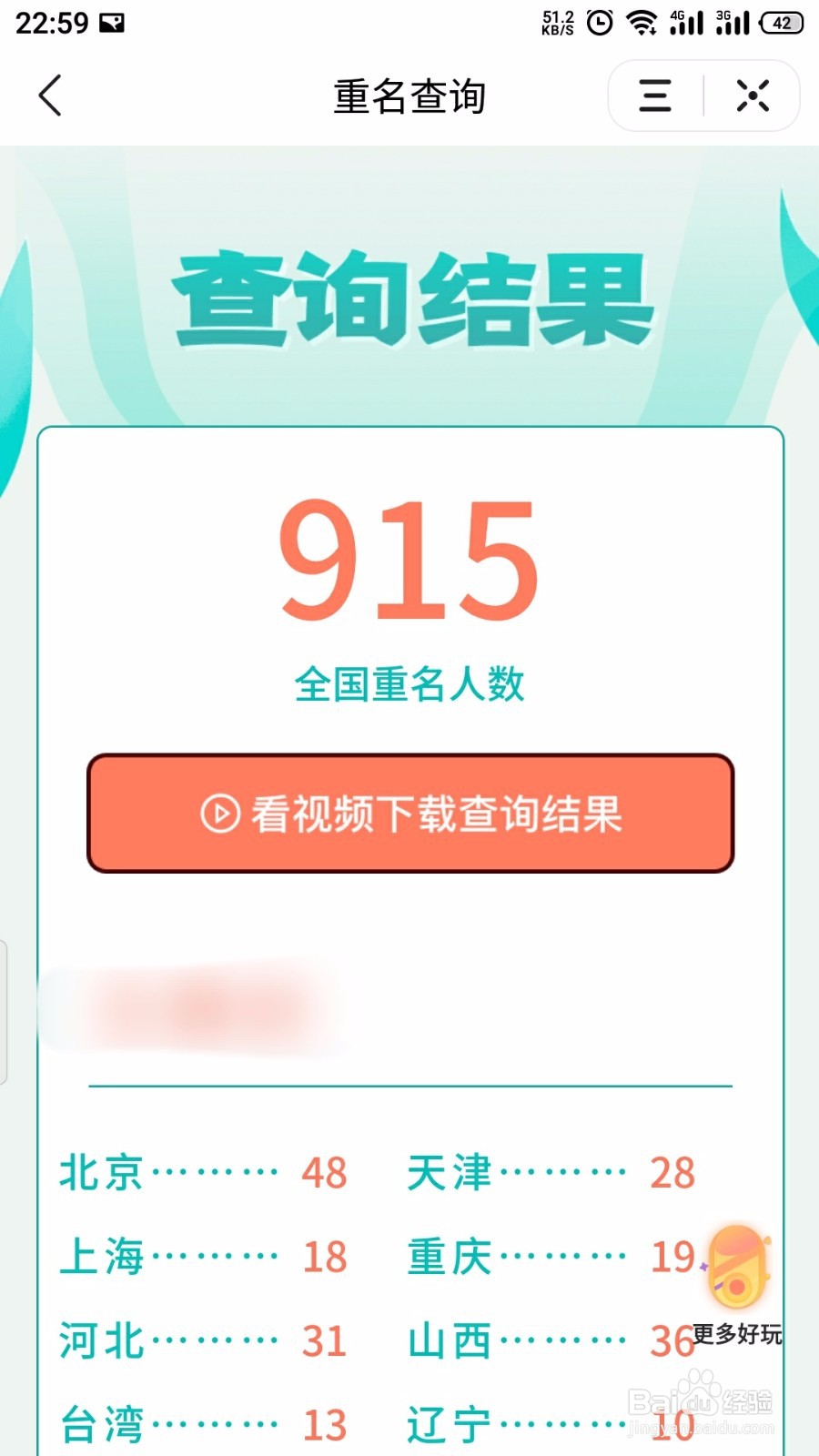 抖音怎么查询重名