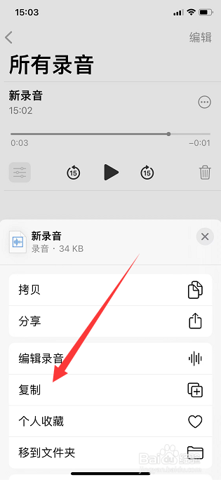 iphone语音备忘录怎么复制录音副本