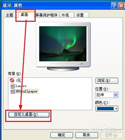 xp电脑如何更改电脑桌面的图标