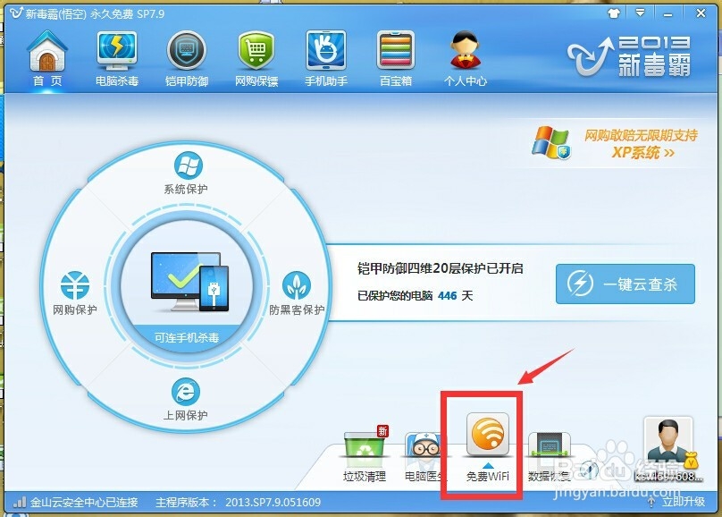 新毒霸（悟空）如何创建wifi网络
