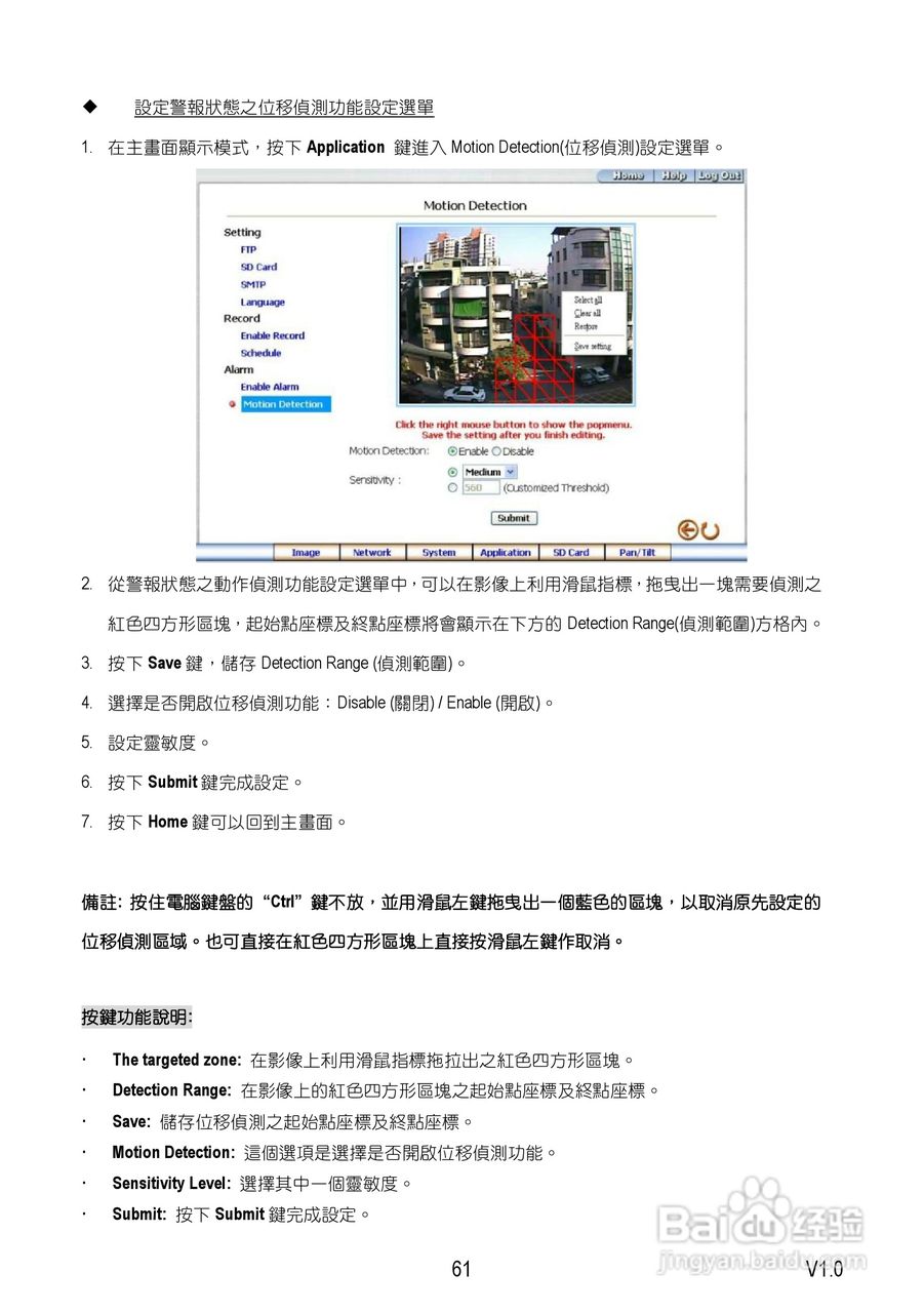 Speed Dome Network Camera 网路摄影机中文操作手册:[7]