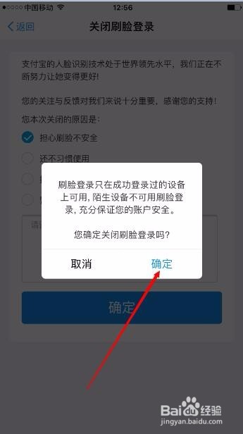 支付宝刷脸登录怎么关闭
