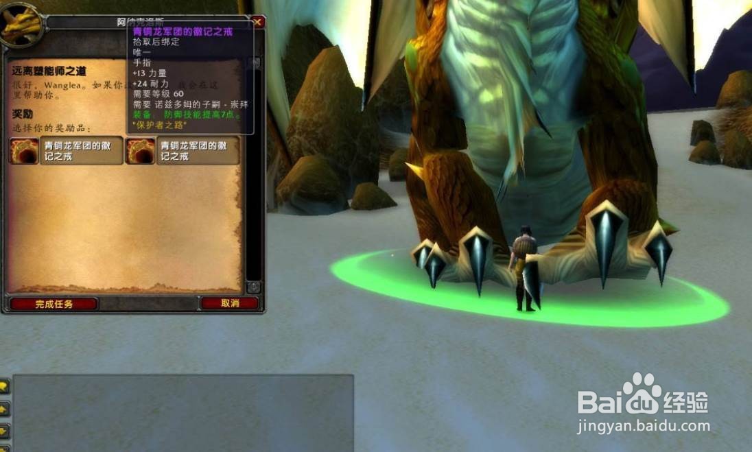 魔兽世界TBC怀旧服换错了青铜龙戒指怎么办