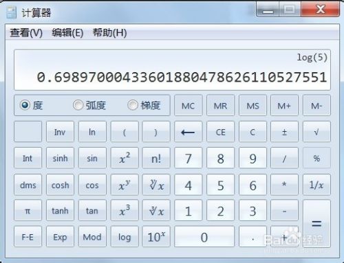 Win7自导计算器如何计算对数函数