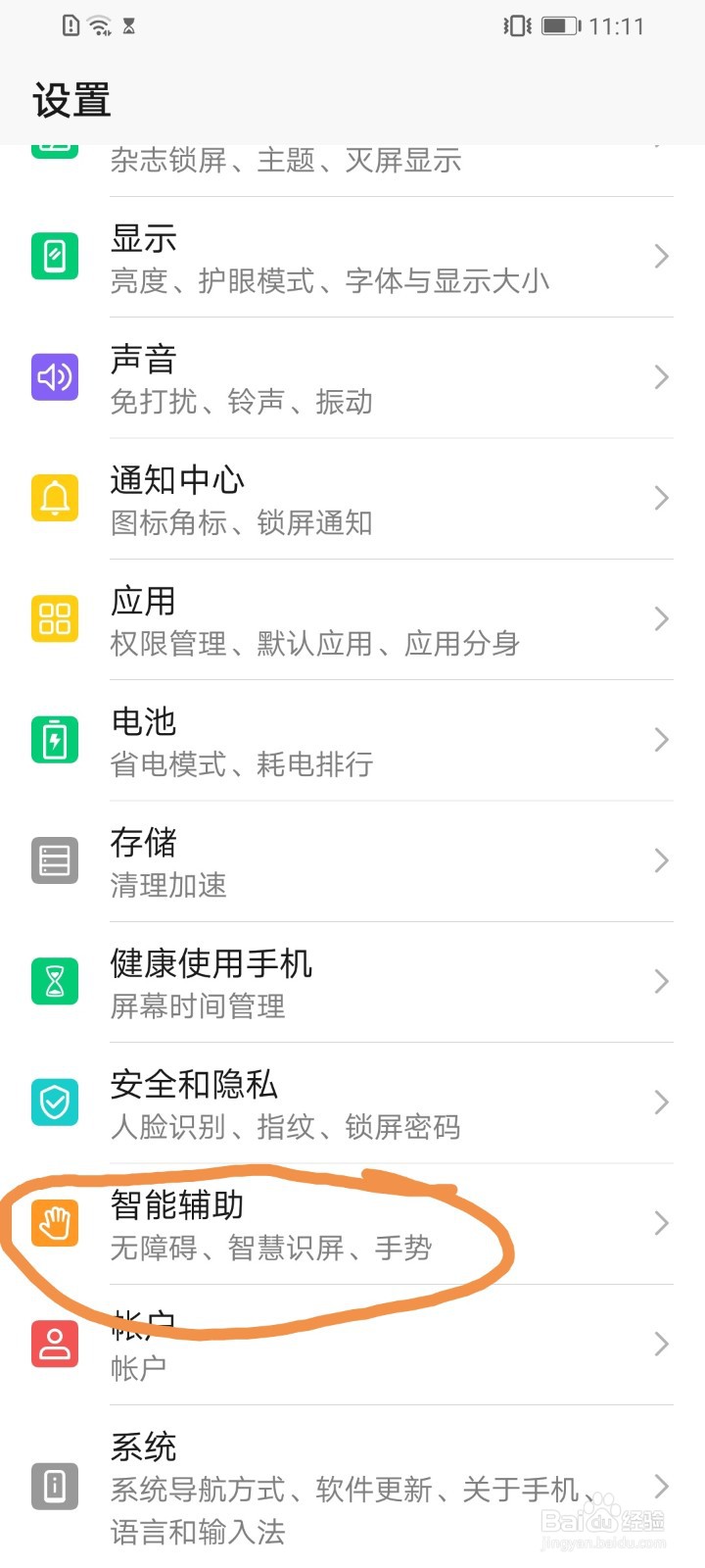 华为荣耀20青春版不同截屏方式