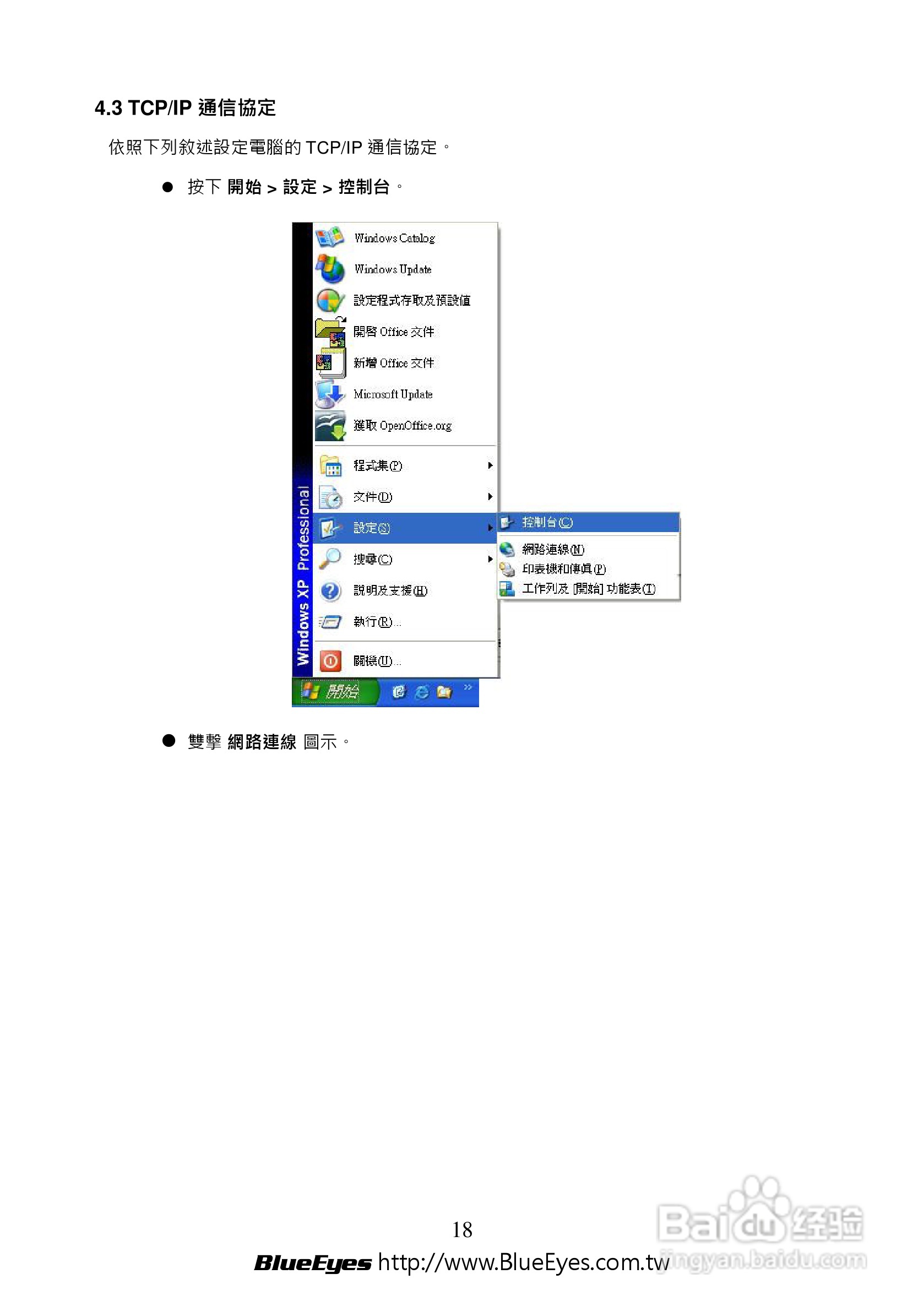 BE-1214M H.264 百万网路摄影机中文操作手册:[2]