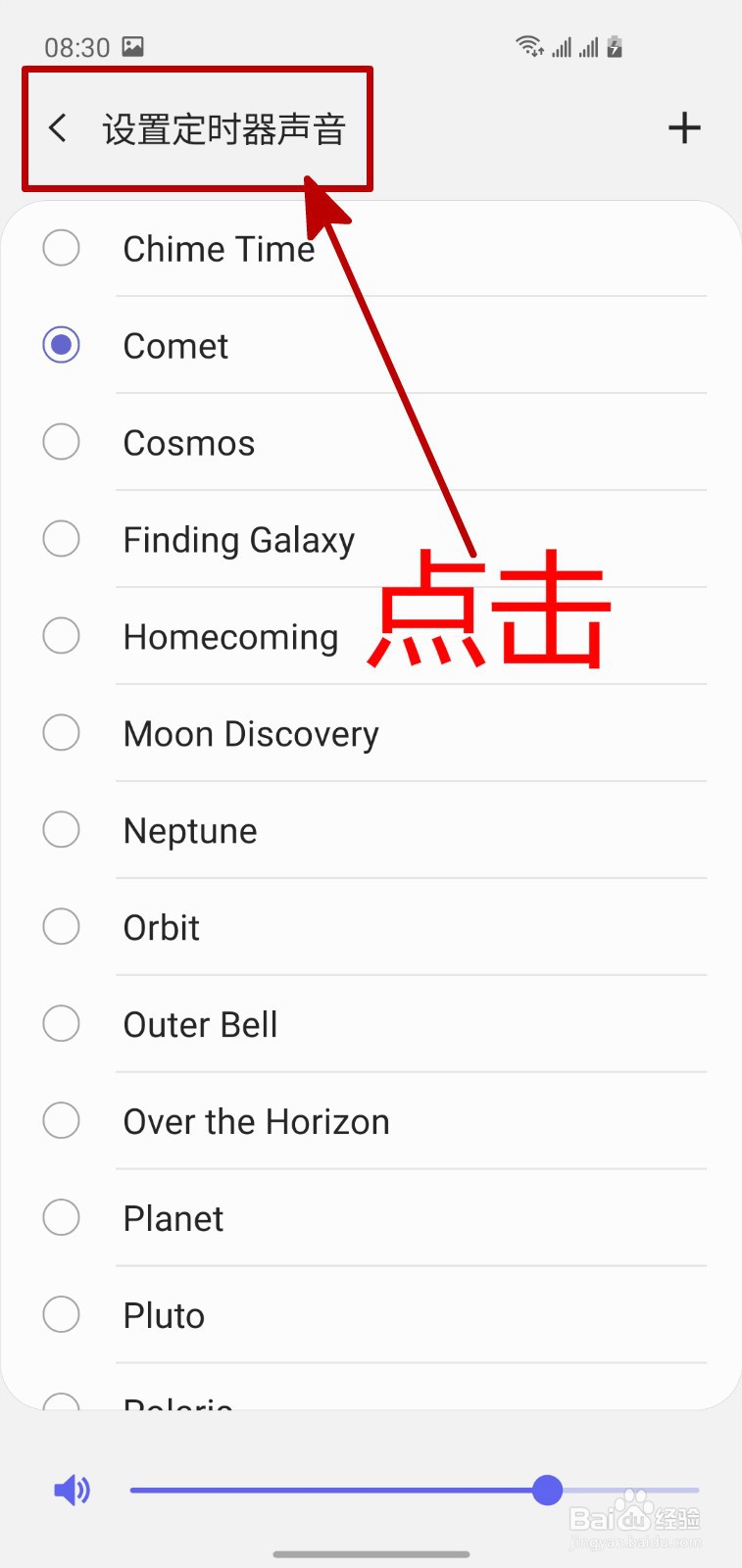三星手机怎样更换闹钟铃声