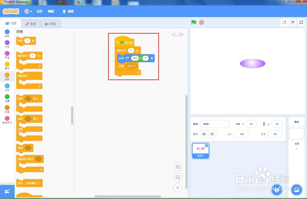 怎样在scratch中绘制紫色渐变七瓣花
