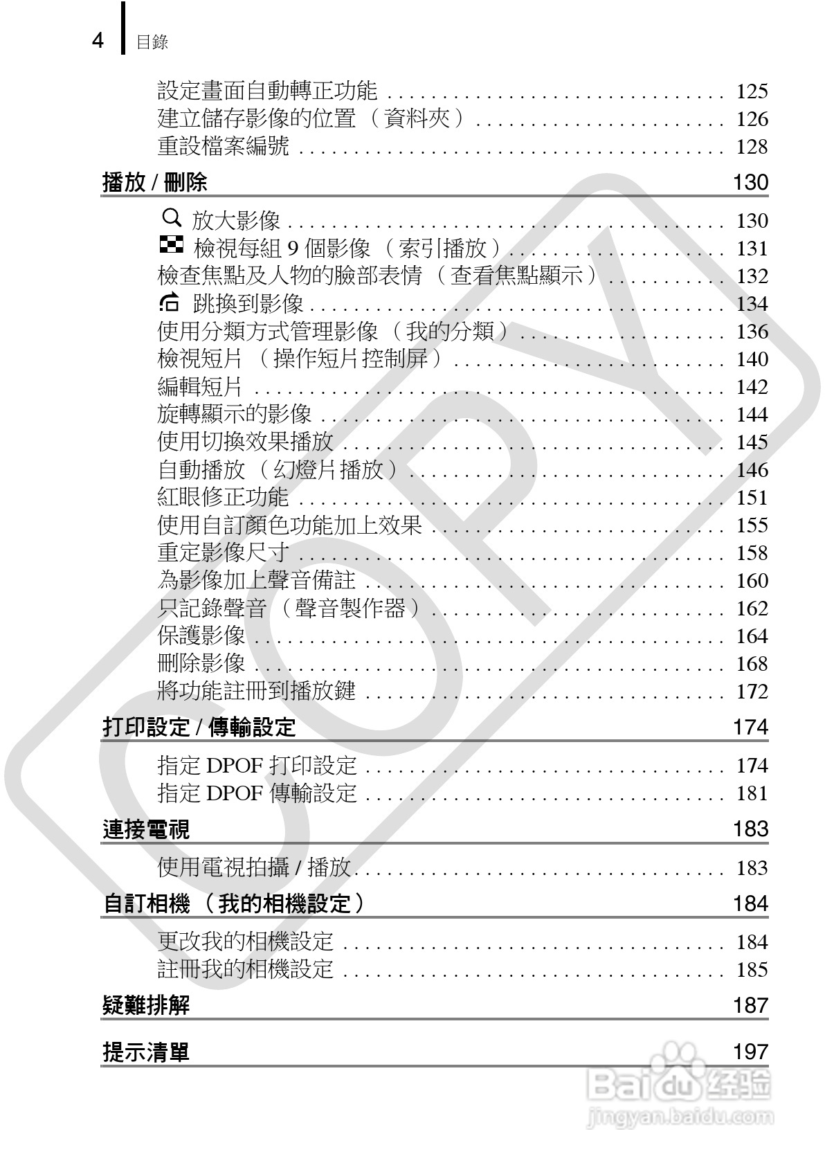 Canon 960IS 数码相机使用说明书:[1]