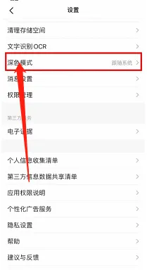扫描全能王深色模式在哪开启跟随系统