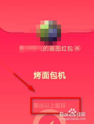 qq红包烤面包机怎么画？