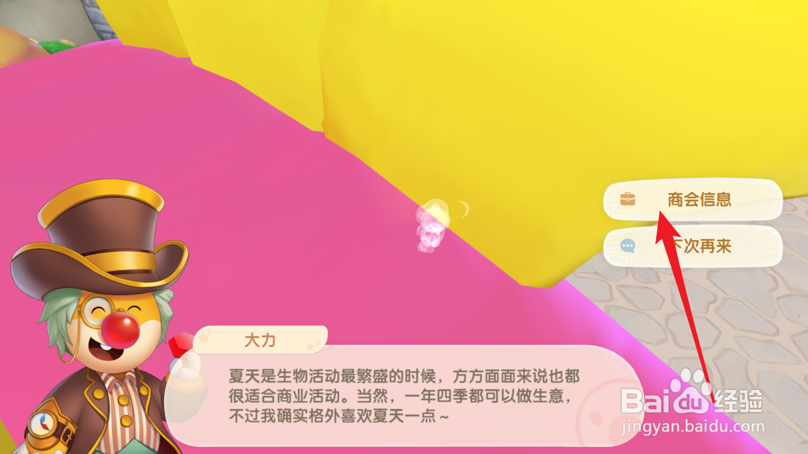 摩尔庄园怎么获得奇幻缸