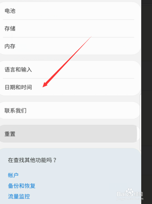 三星S9+手机时间怎么设置