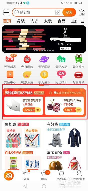 淘宝怎么购买清空购物车福袋