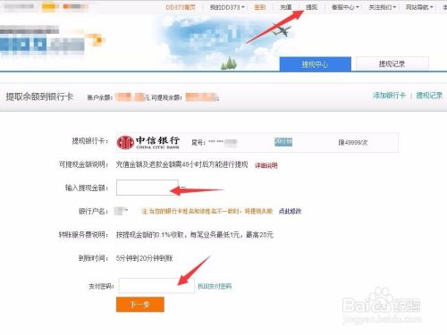 DD373提现解答，附提现费用表