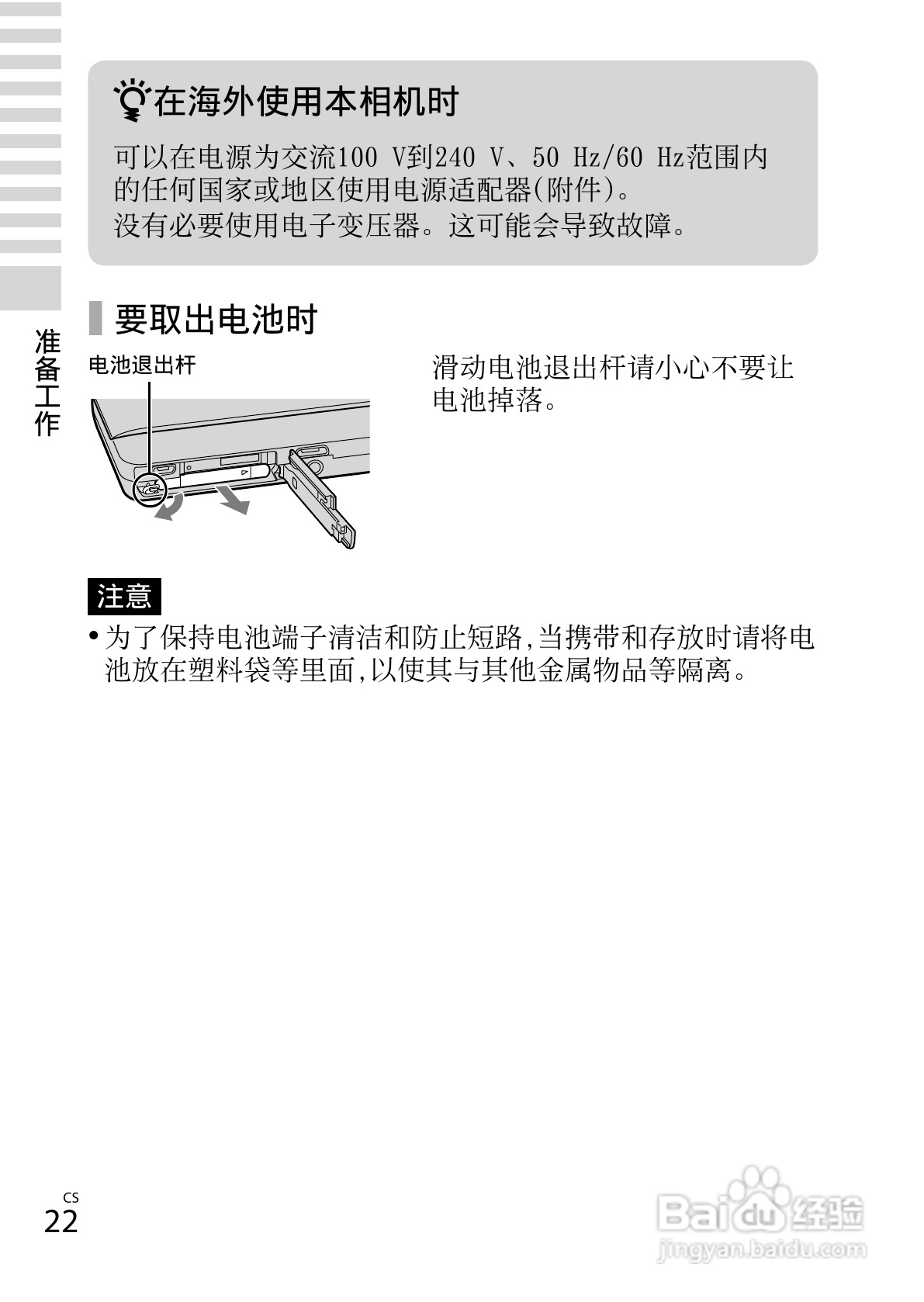 索尼DSC-TX66数码相机使用说明书:[3]