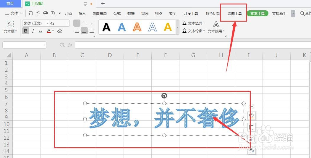 WPS表格文件中如何给插入的艺术字添加边框栏