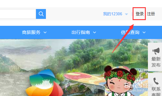 12306手机号换了怎么办