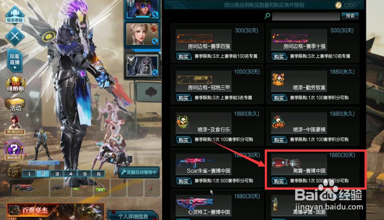 逆战离震赛博中国怎么获得