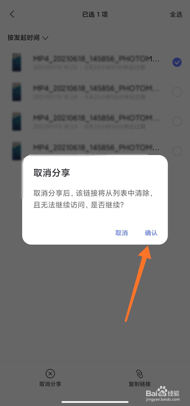 阿里云盘分享的内容怎么取消