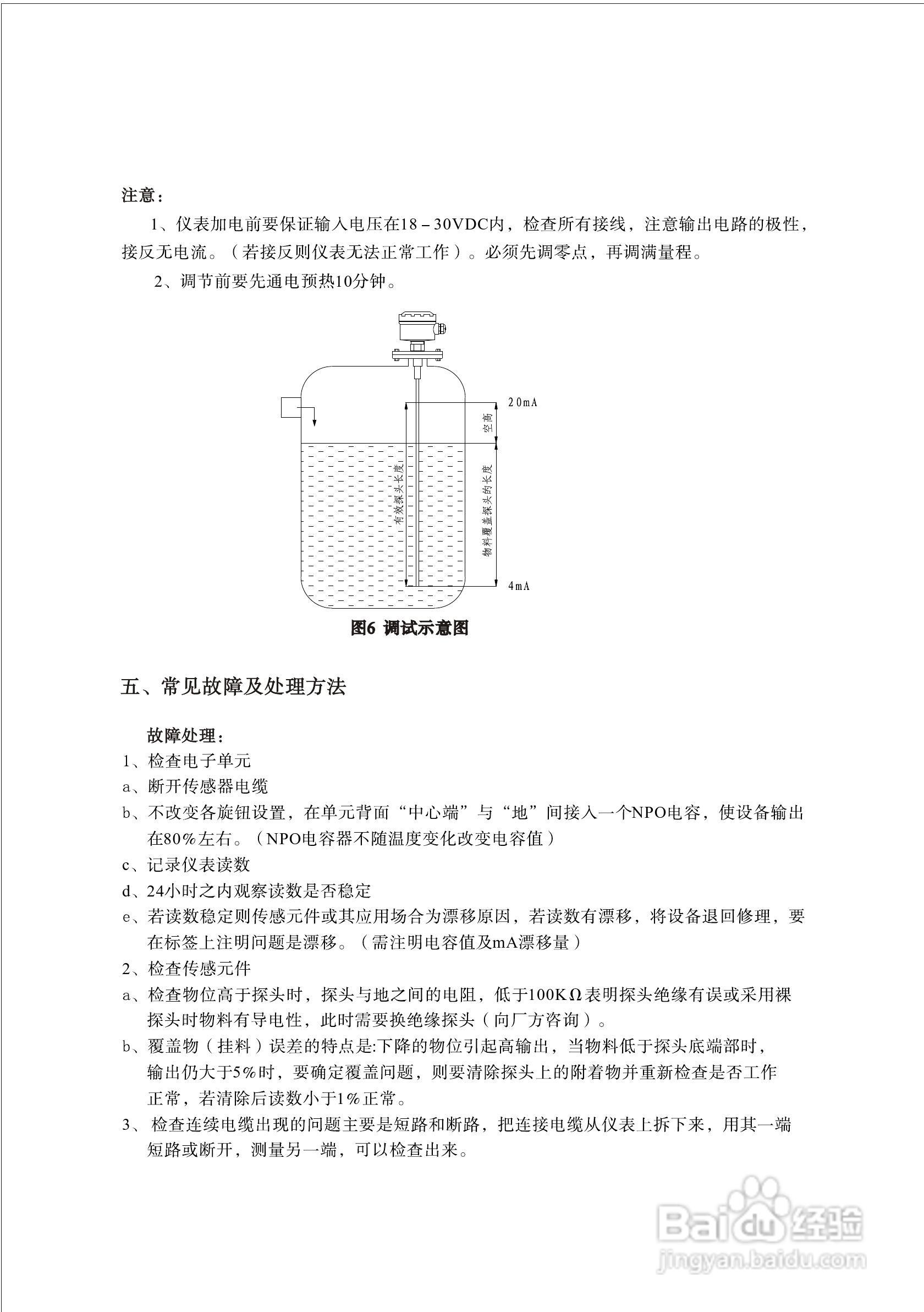 长陆MEC20A射频导纳物位计使用说明书