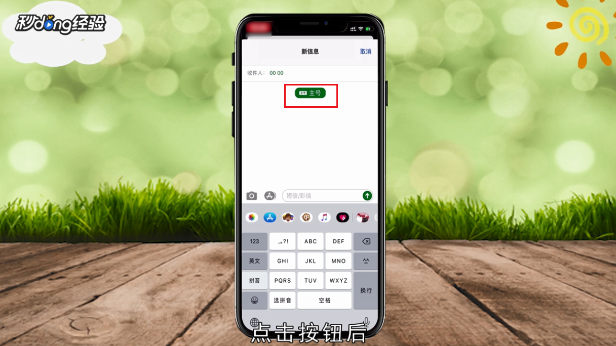 iphone 11怎么切换副卡发短信