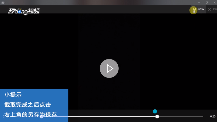 如何截取视频与音频