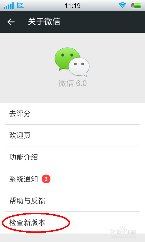 怎么让微信不自动更新