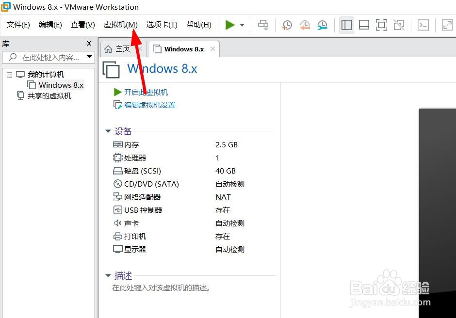 VMware Workstation 如何删除系统