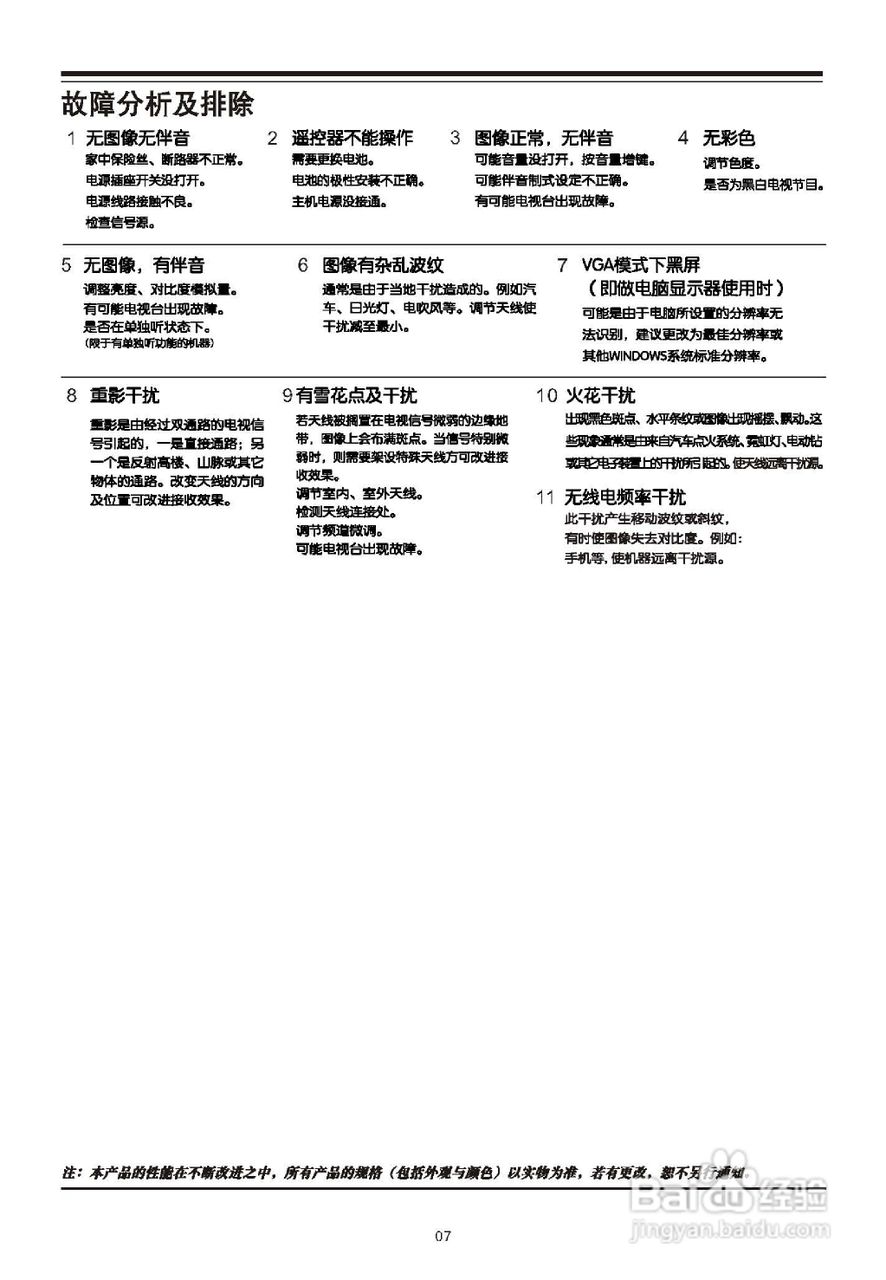 TCL王牌L46E9FBE液晶彩电使用说明书