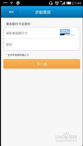 小米手机怎么用拉卡拉刷卡实现在线支付