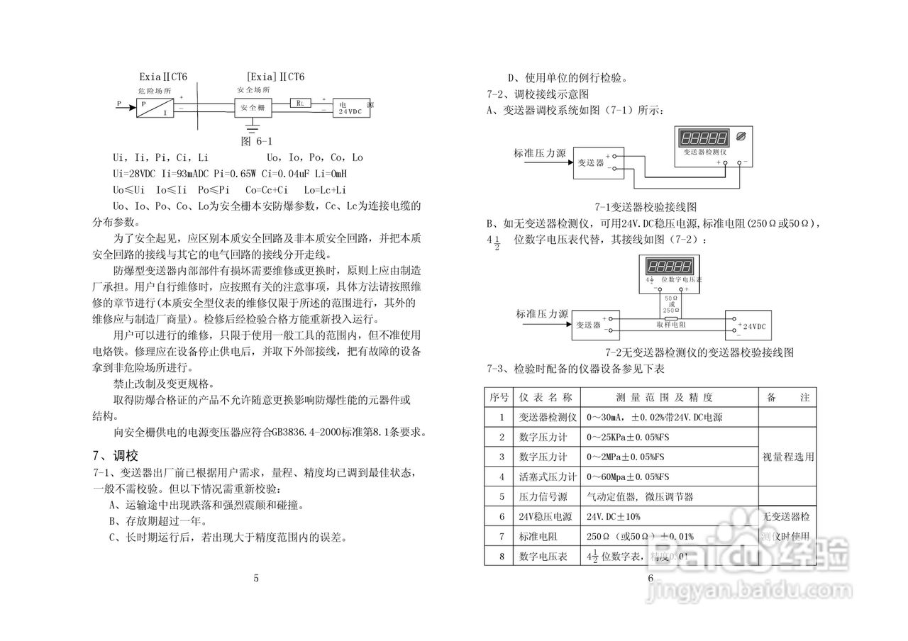 WIDEPLUS-8系列精小型压力变送器使用说明书