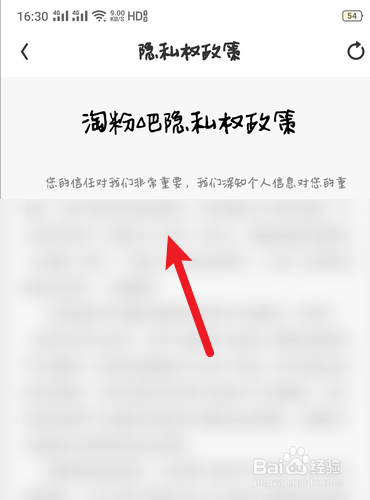 淘粉吧的隐私政策在哪里查看?