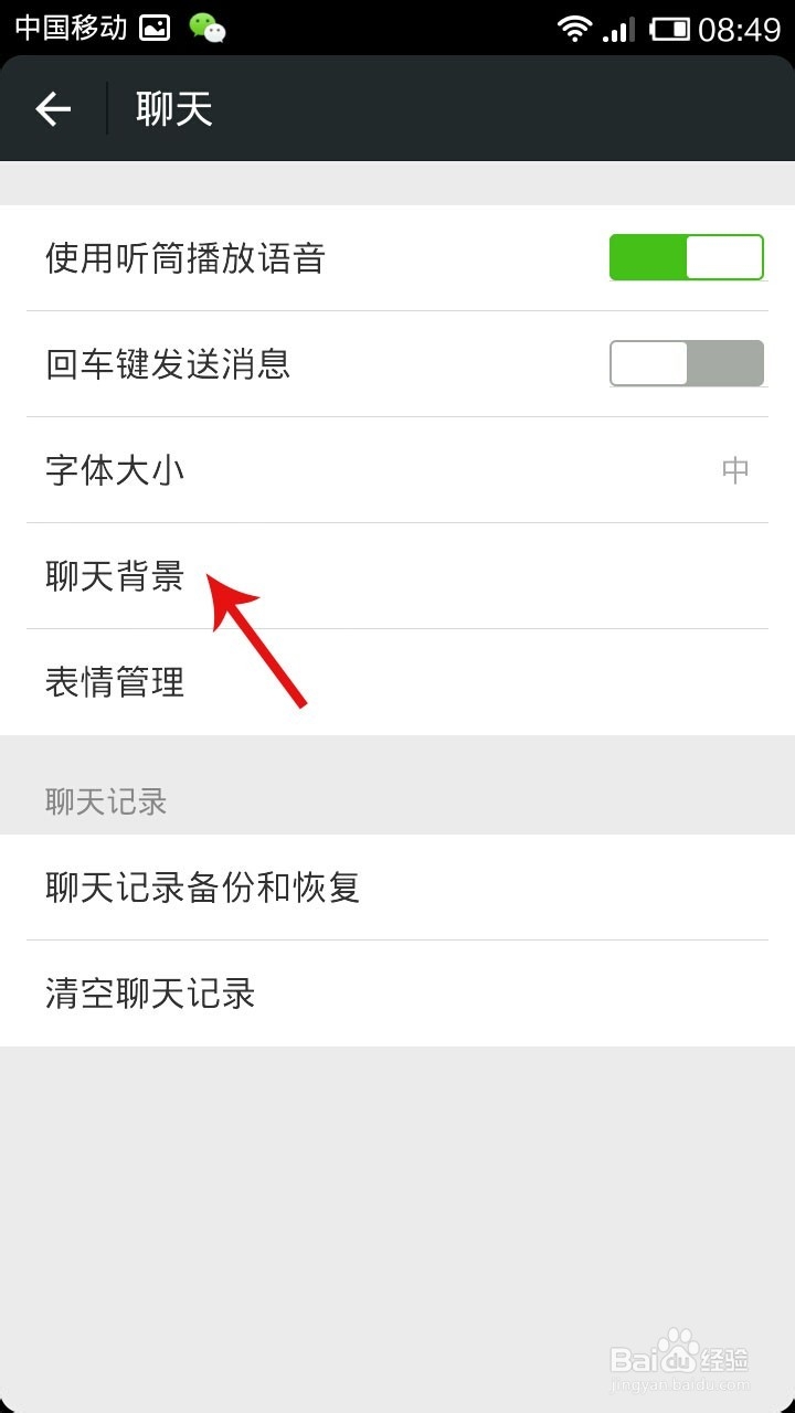 微信怎么更改聊天背景图,怎么设置