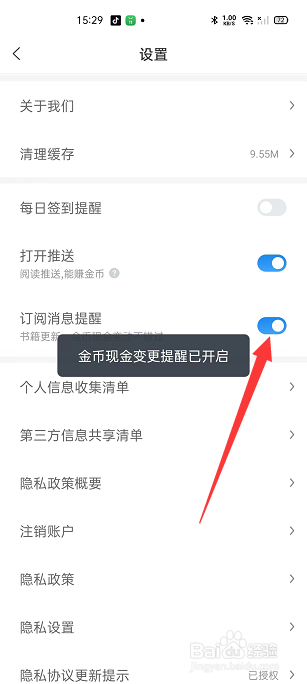 蛮多小说怎么开启订阅消息提醒