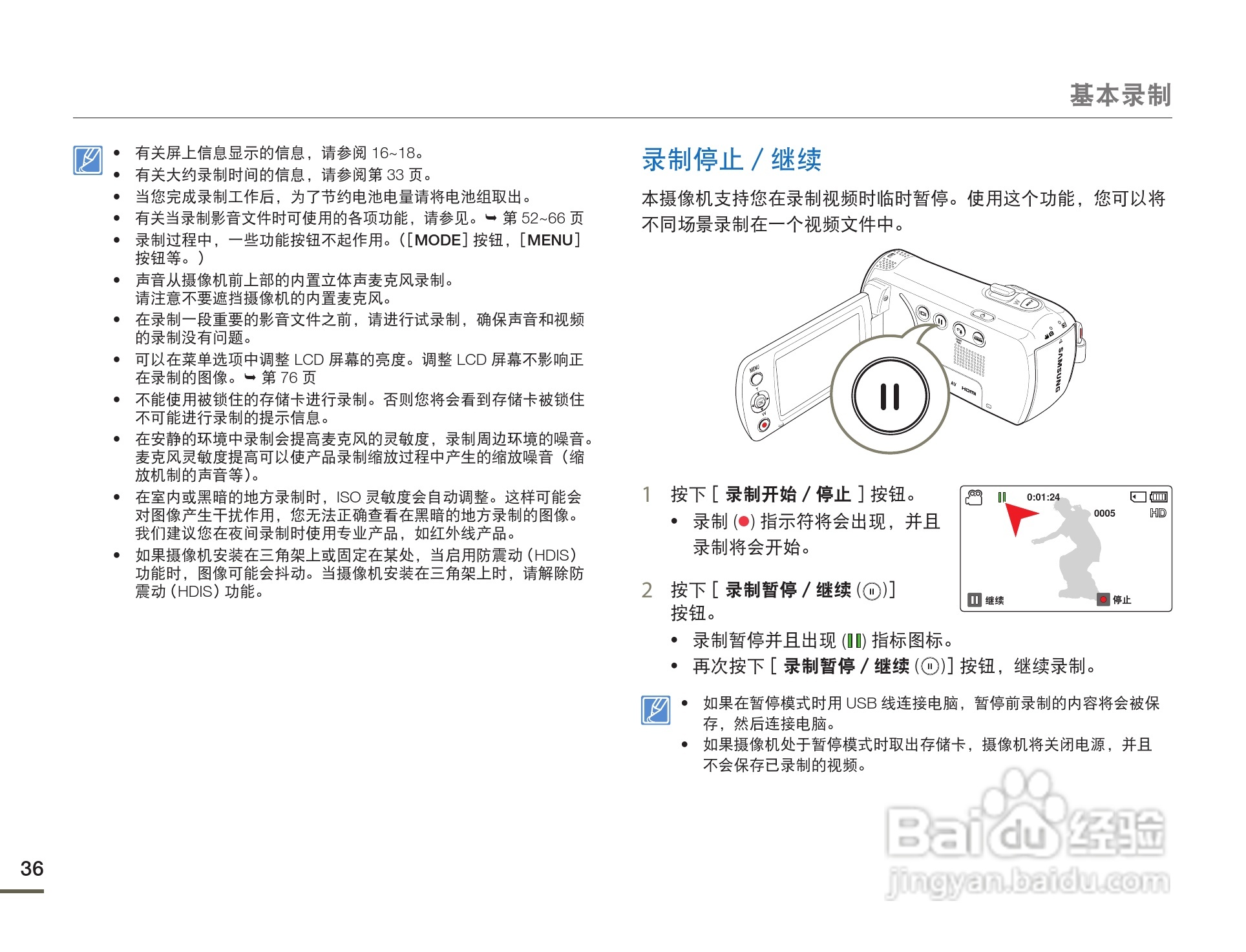 三星HMX-F80BP摄像机使用说明书:[4]