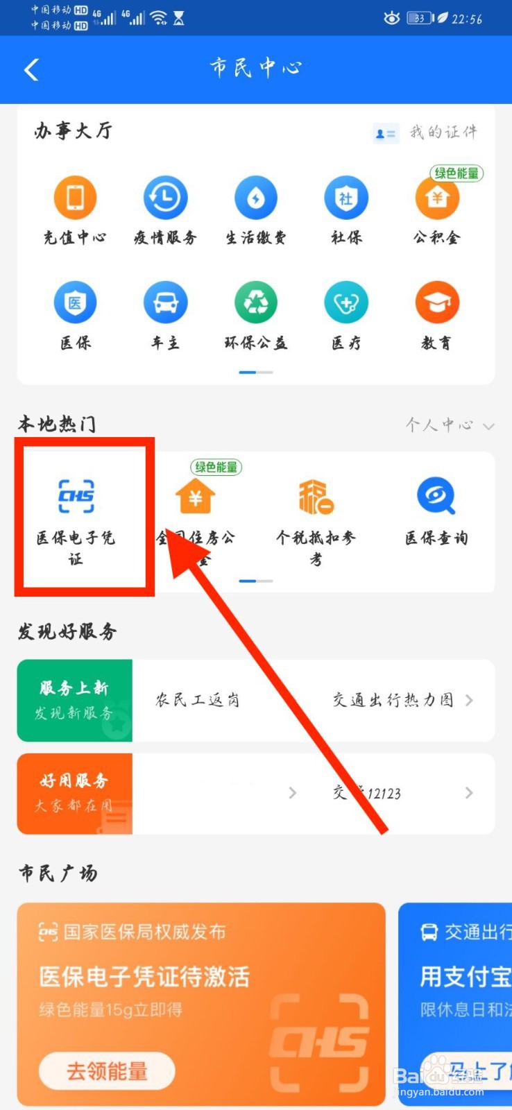 支付宝如何开通医保电子凭证