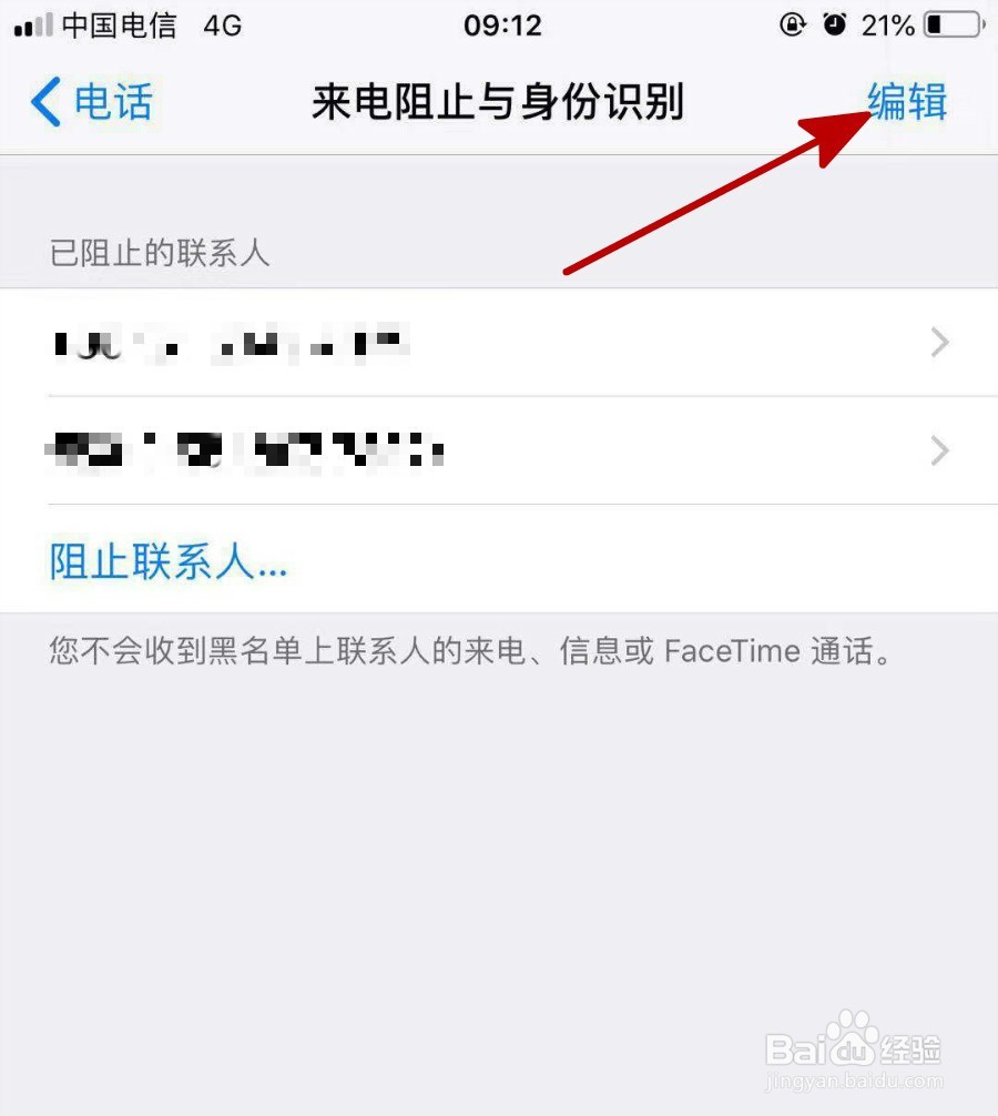 苹果6plus中查看黑名单号码和解除黑名单的方法
