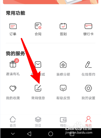 如何在十方旅居APP中新增发票信息