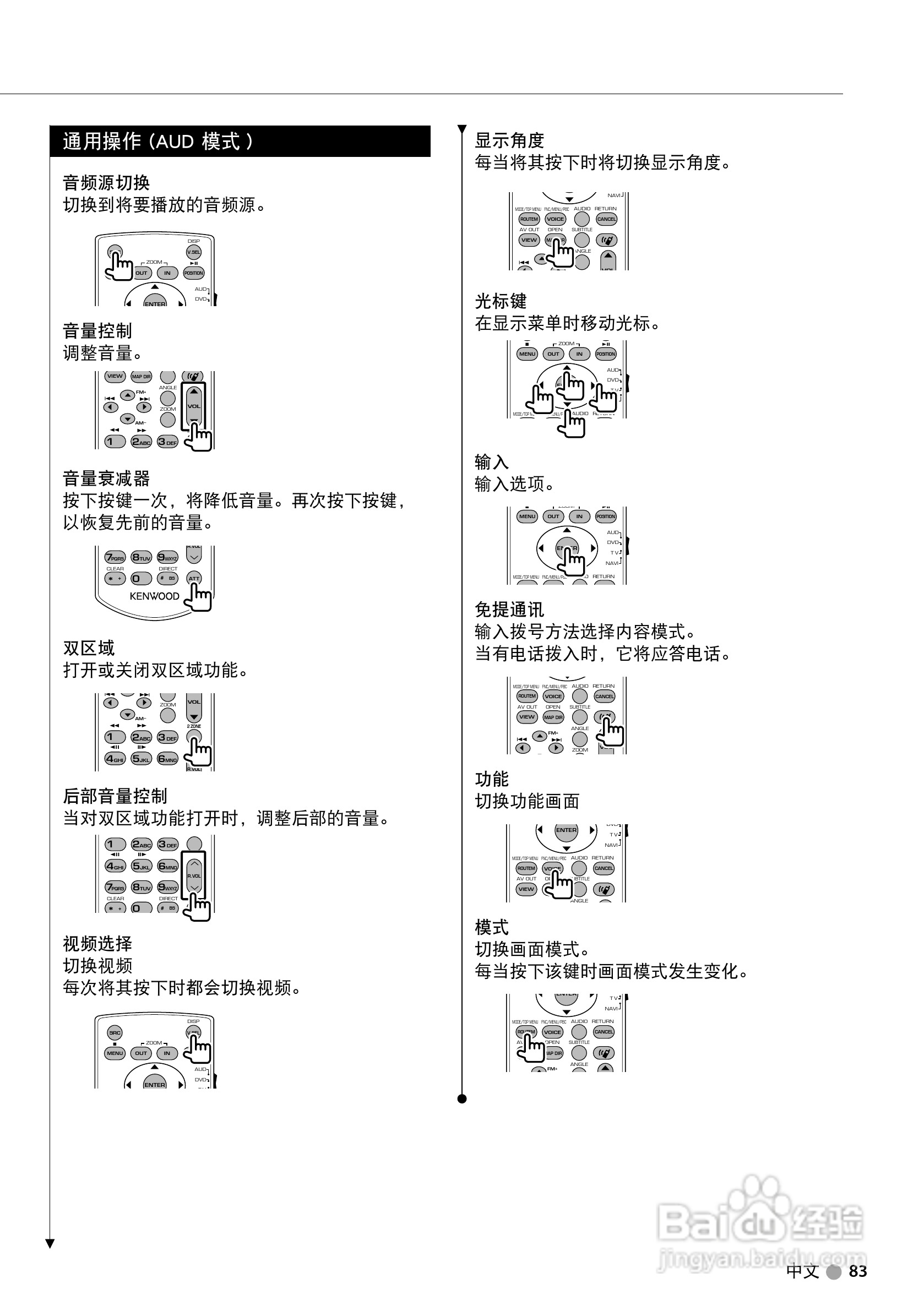 KENWOOD DH-HV1300FM数字摄像机使用说明书:[9]