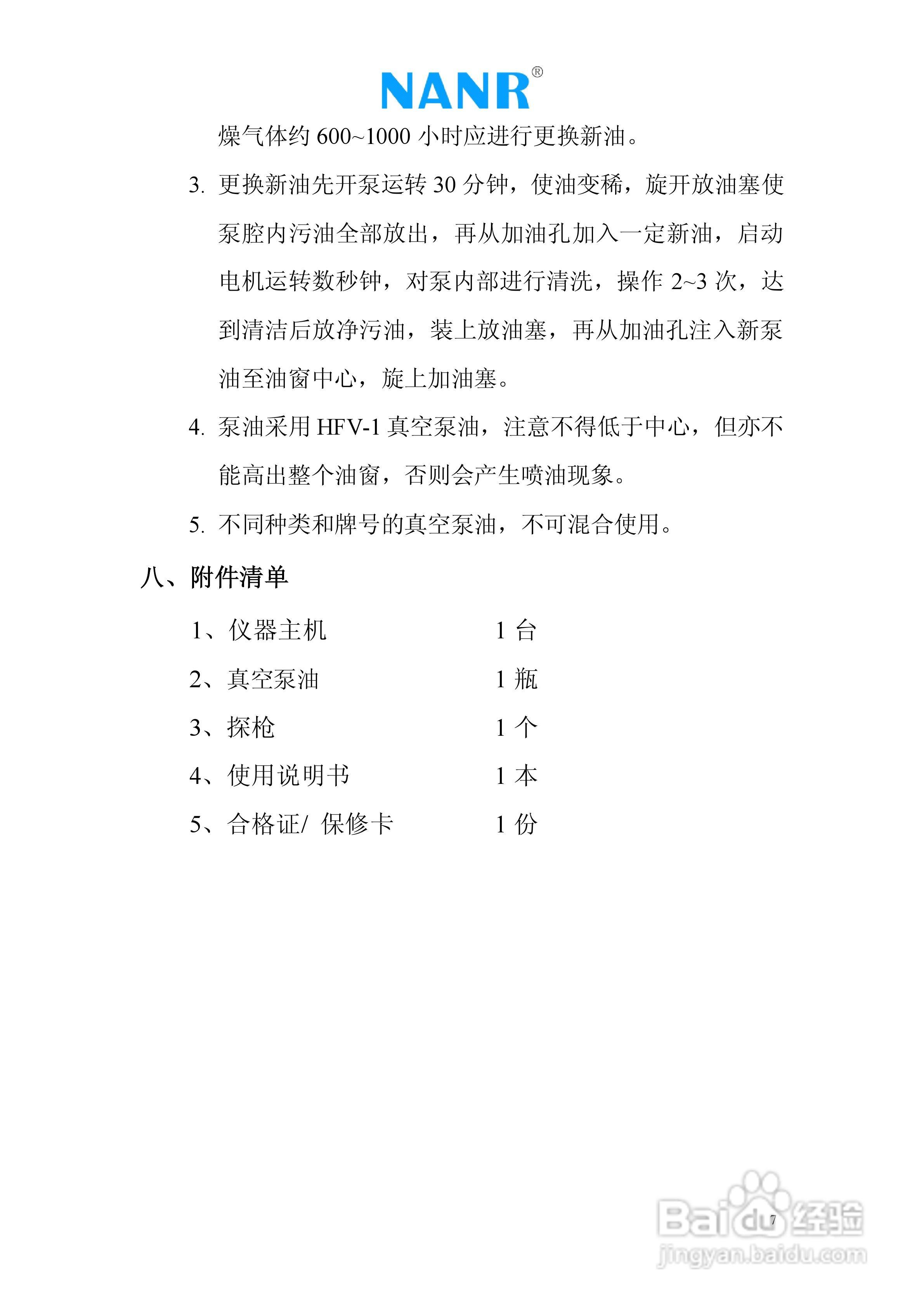 南瑞电气NRJL-III 高精度SF6 气体检漏仪说明书