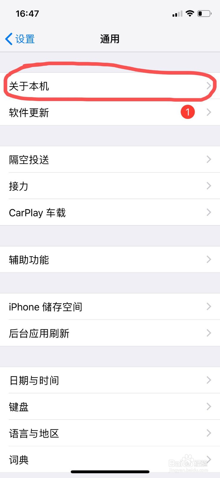 如何给自己的苹果手机修改名字