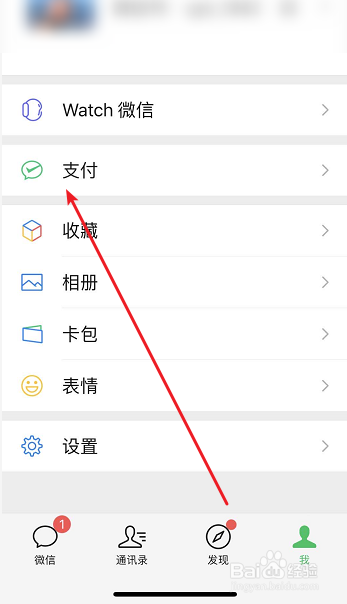 微信怎么设置允许别人通过手机号向我转账