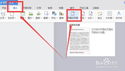 Word文档如何才能显示页数 百度经验