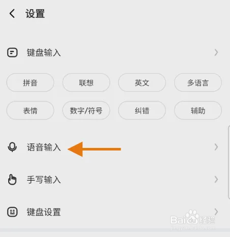 讯飞输入法空格键语音功能如何关闭