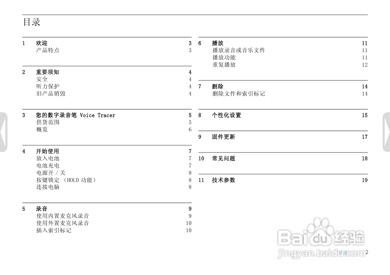 飞利浦LFG0615录音笔使用手册:[1]