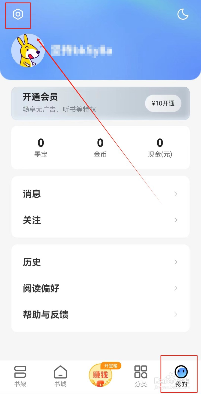 浩看小说APP如何清除缓存