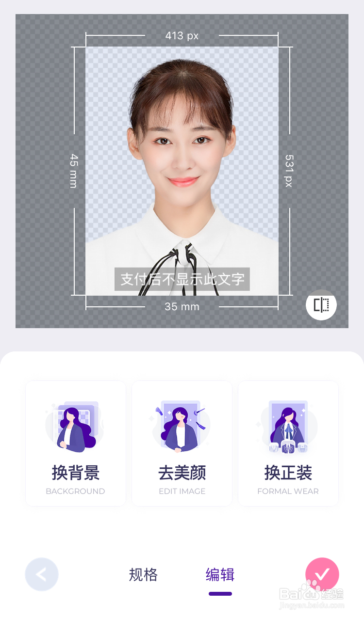 如何制作一次通过的省考报名照片