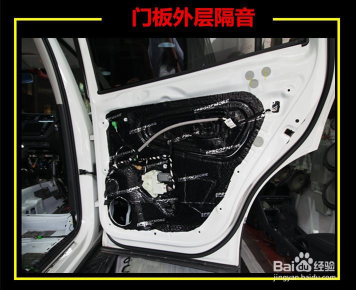 珠海途观L荣茂止振板+DJ棉全车隔音德宝汽车服务